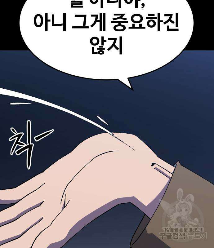 헬스던전 51화 82