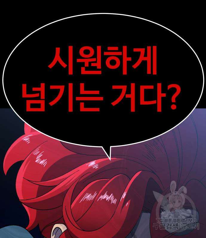 헬스던전 51화 87
