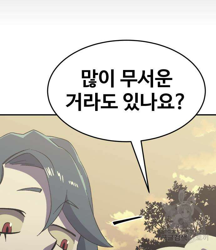 헬스던전 51화 91