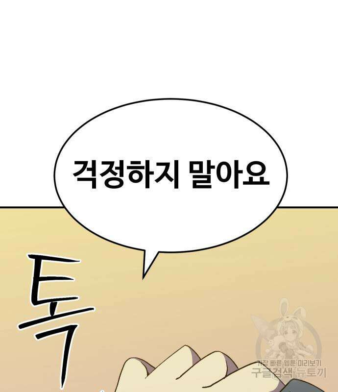 헬스던전 51화 106