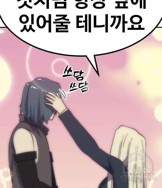 헬스던전 51화 109