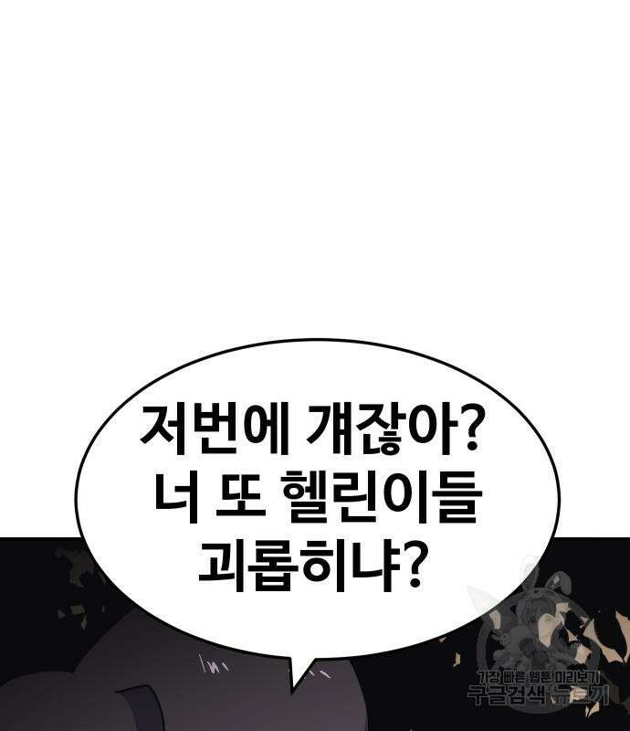 헬스던전 51화 120