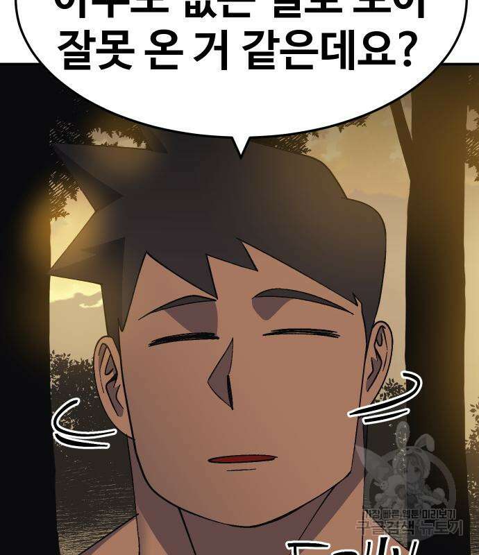 헬스던전 51화 129