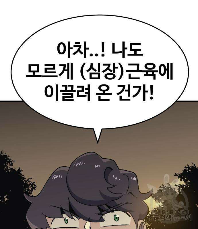 헬스던전 51화 131