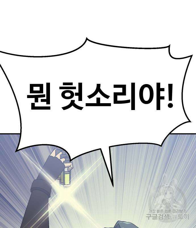 헬스던전 51화 134