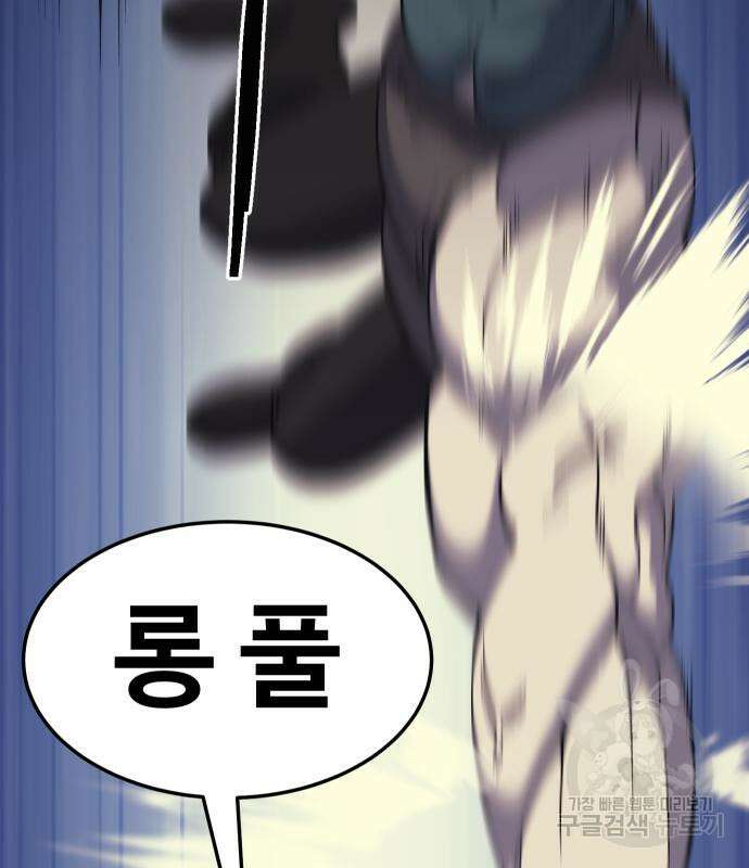 헬스던전 51화 139