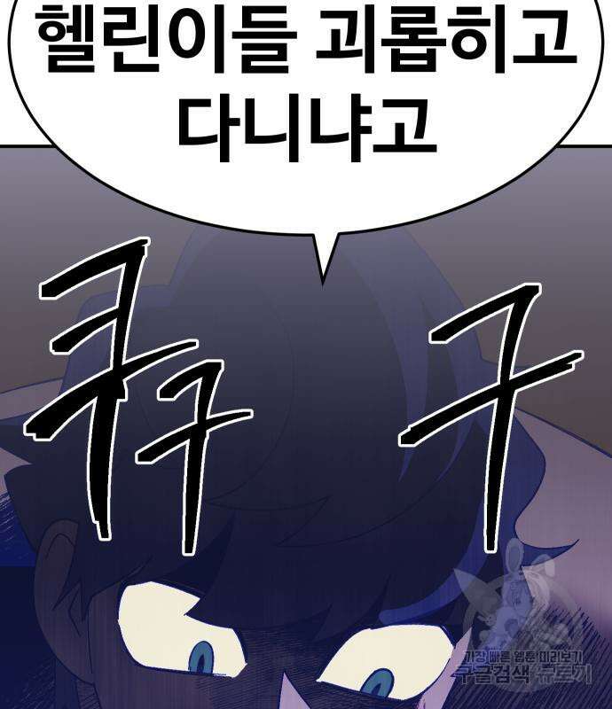 헬스던전 51화 151