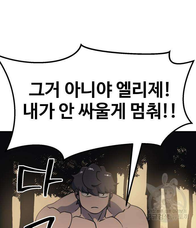 헬스던전 51화 171