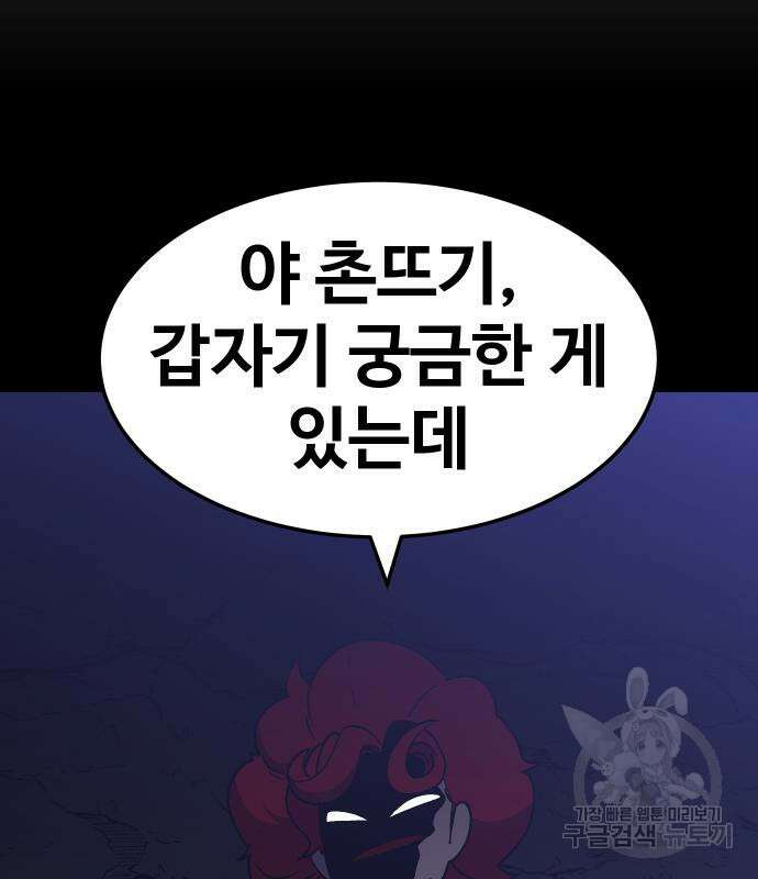 헬스던전 51화 182