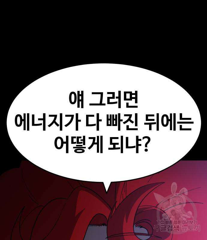 헬스던전 51화 185