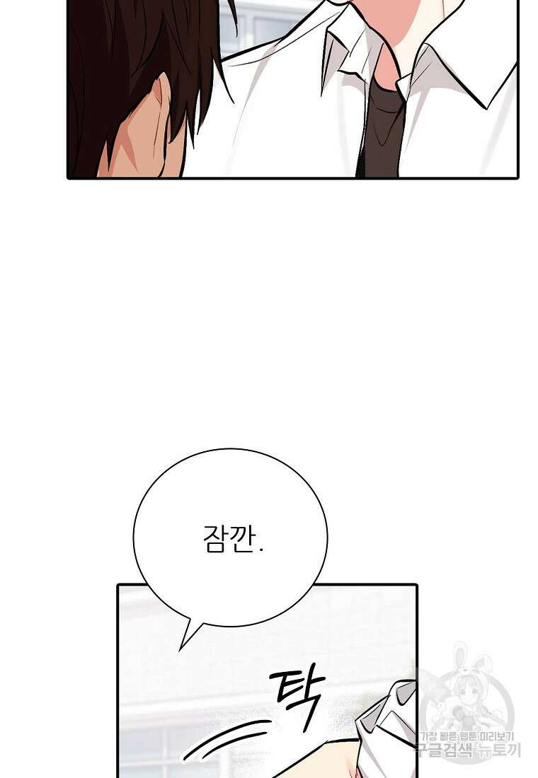 샤이닝 썸머 [19세 완전판] 1부 48화 6