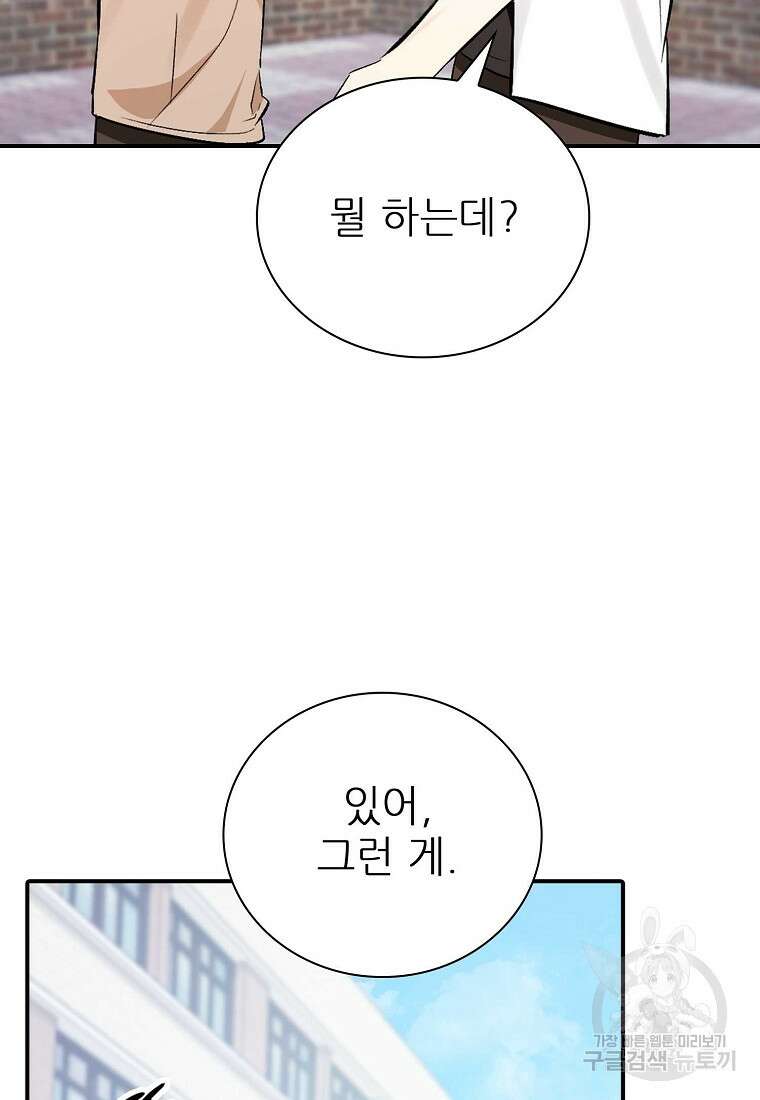 샤이닝 썸머 [19세 완전판] 1부 48화 9