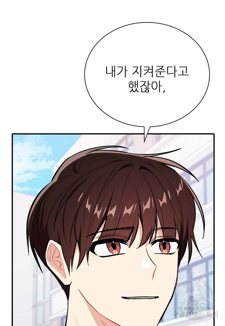 샤이닝 썸머 [19세 완전판] 1부 48화 11