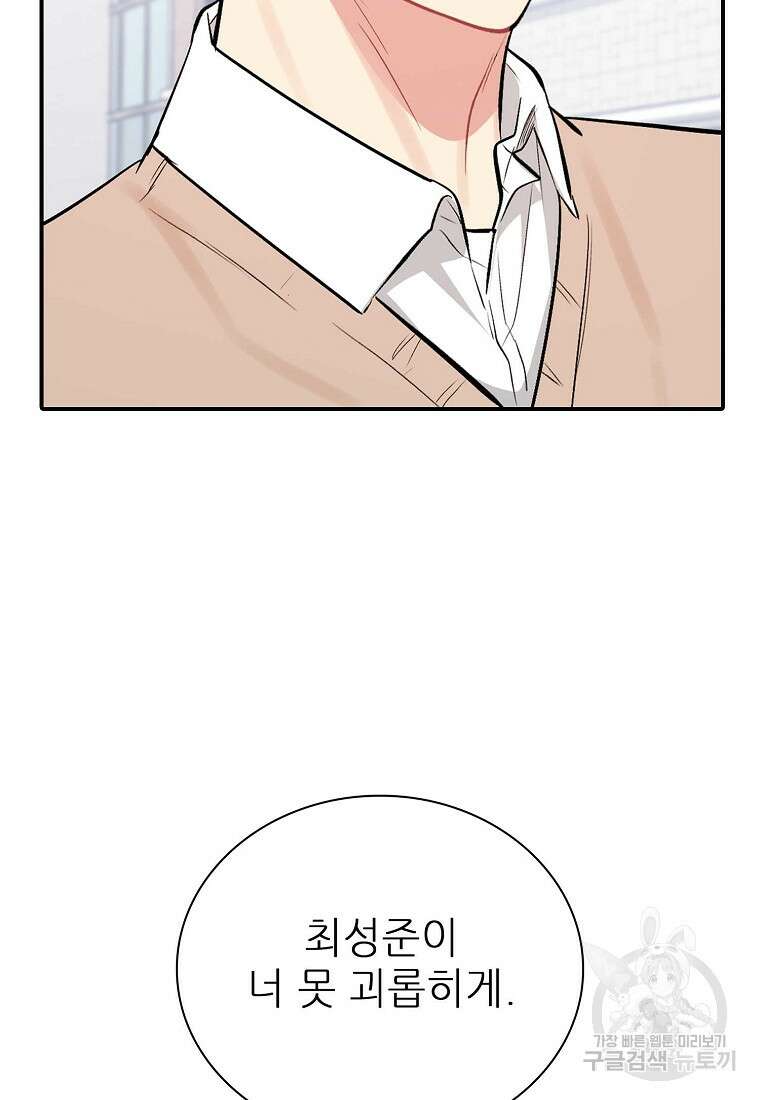 샤이닝 썸머 [19세 완전판] 1부 48화 12