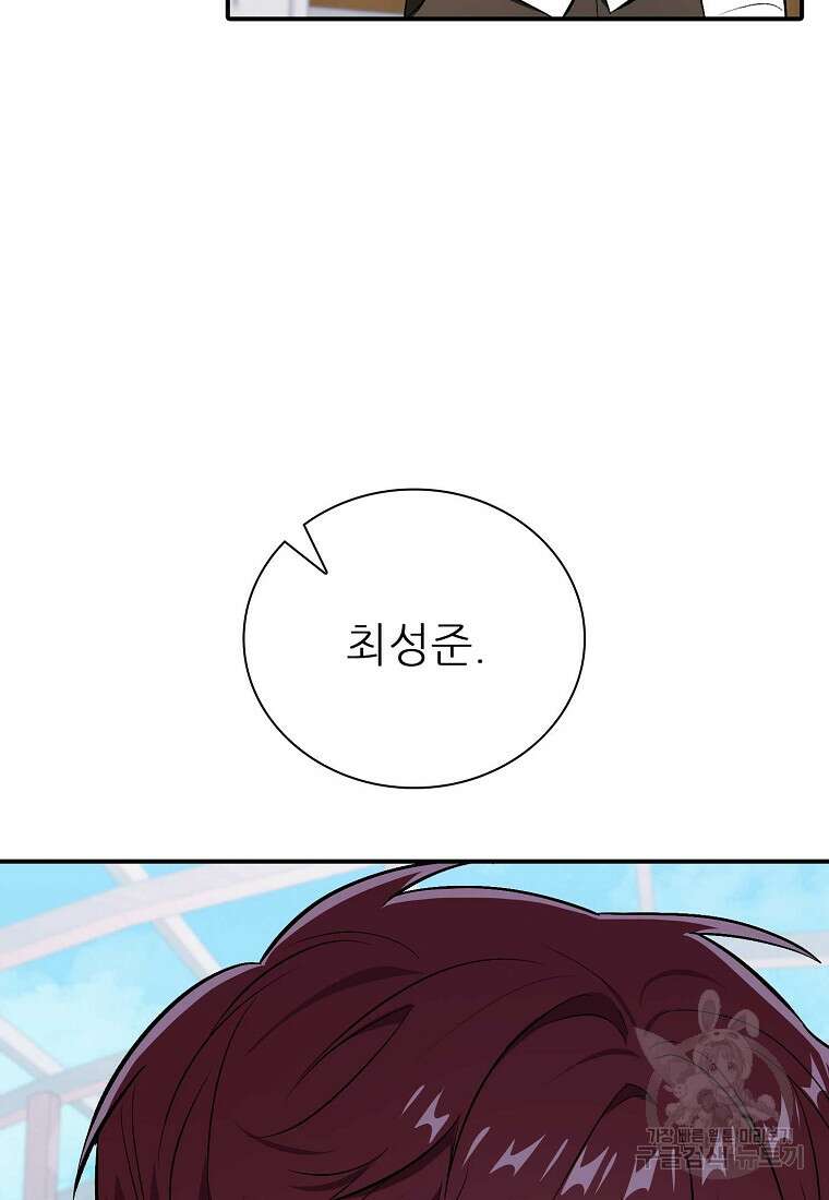 샤이닝 썸머 [19세 완전판] 1부 48화 16