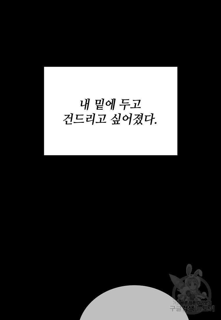 샤이닝 썸머 [19세 완전판] 1부 58화 12