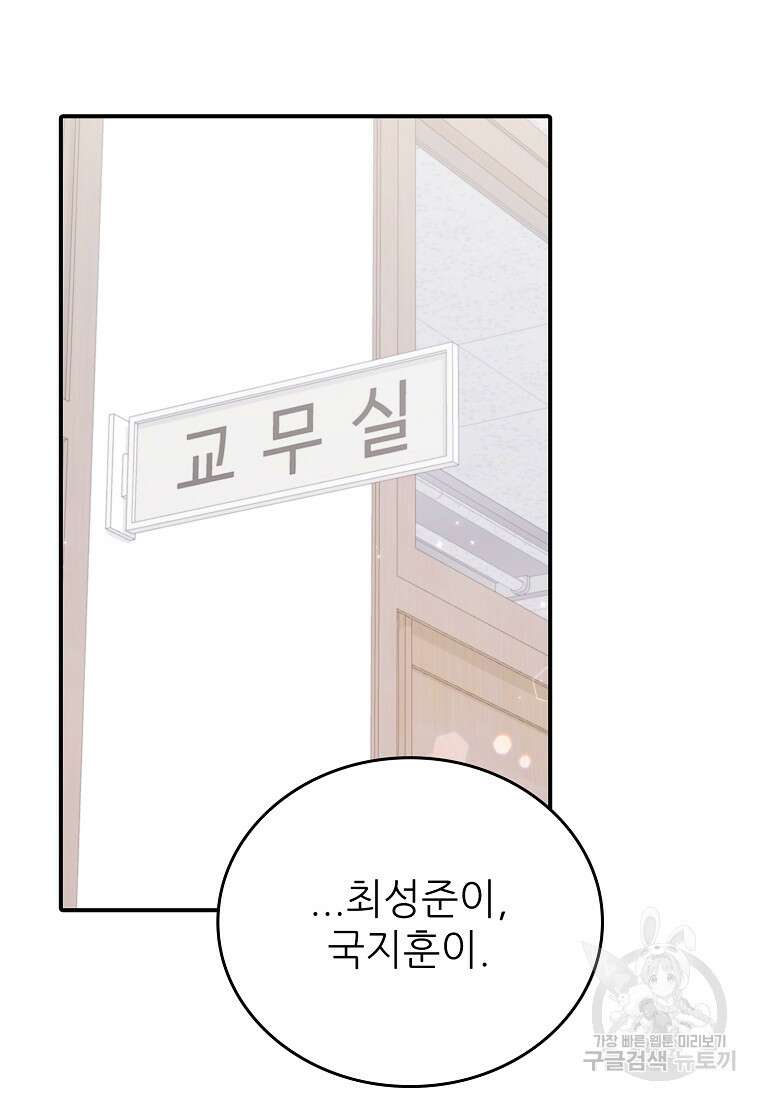 샤이닝 썸머 [19세 완전판] 1부 58화 19