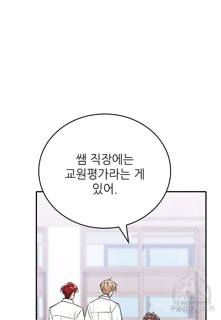 샤이닝 썸머 [19세 완전판] 1부 58화 20