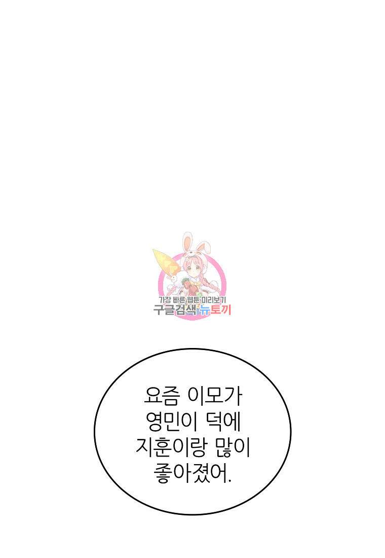 샤이닝 썸머 [19세 완전판] 1부 67화 1