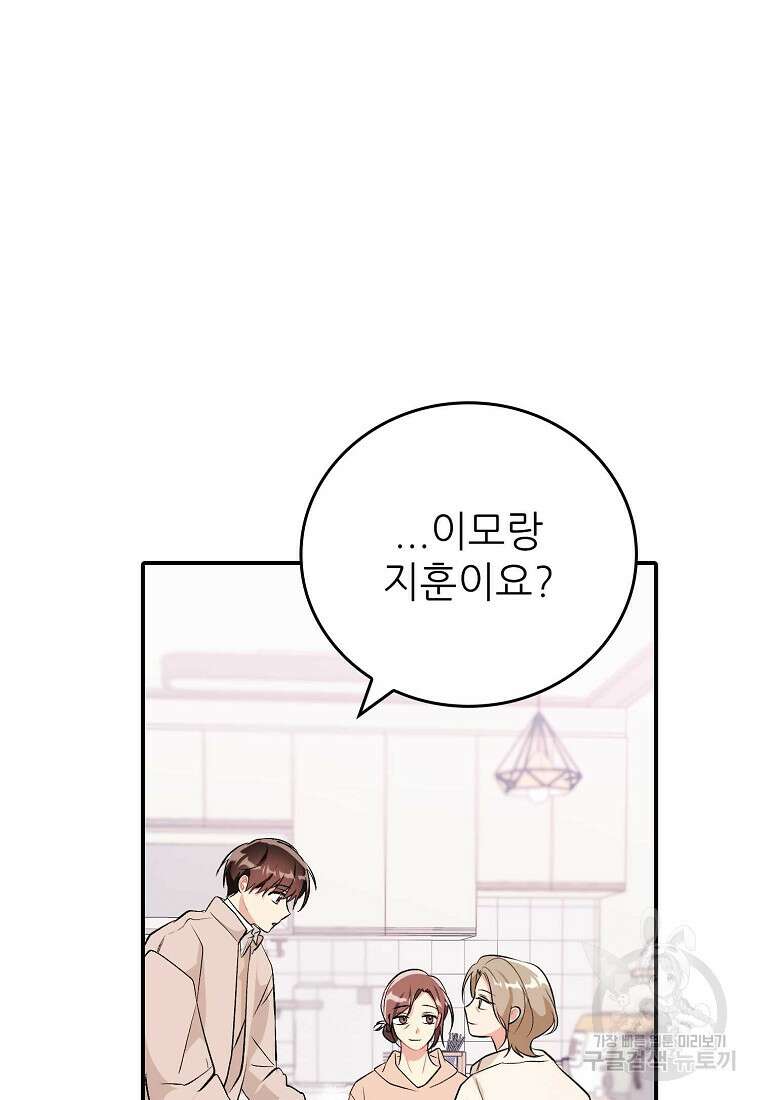 샤이닝 썸머 [19세 완전판] 1부 67화 2