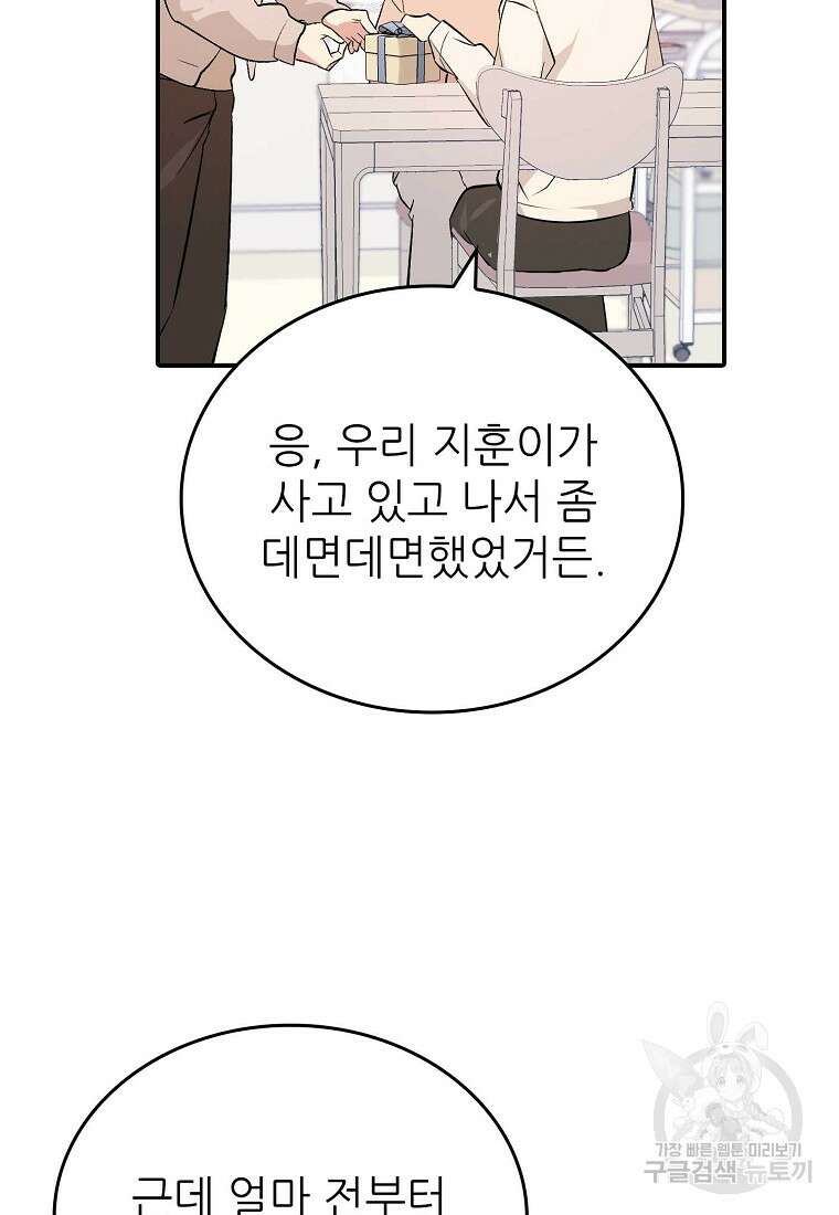 샤이닝 썸머 [19세 완전판] 1부 67화 3
