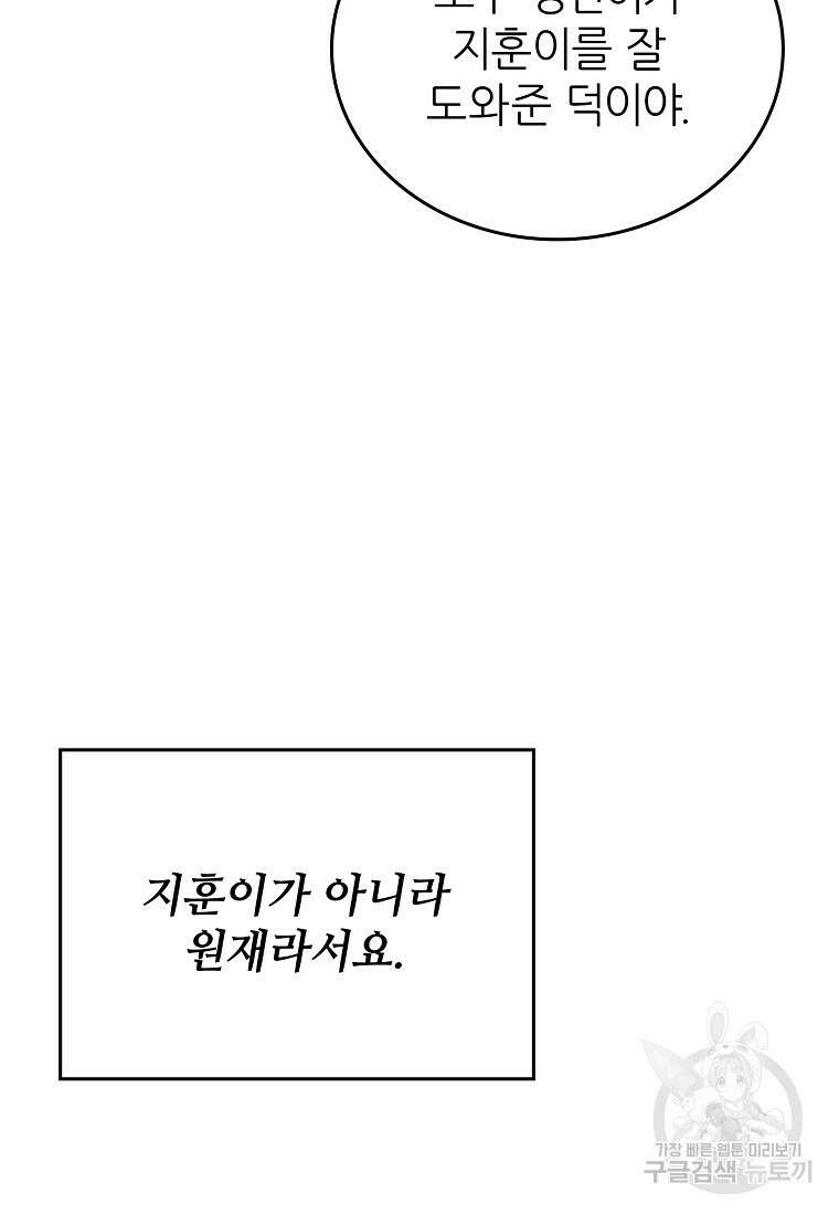 샤이닝 썸머 [19세 완전판] 1부 67화 6