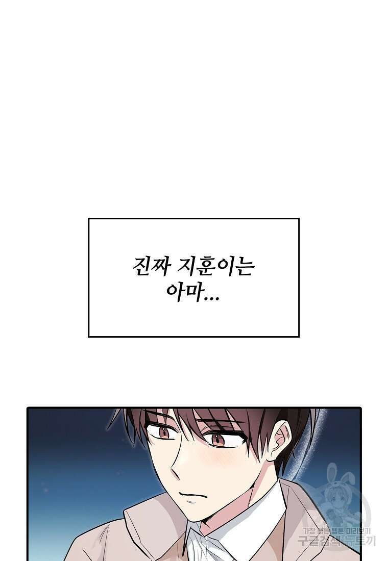 샤이닝 썸머 [19세 완전판] 1부 67화 8