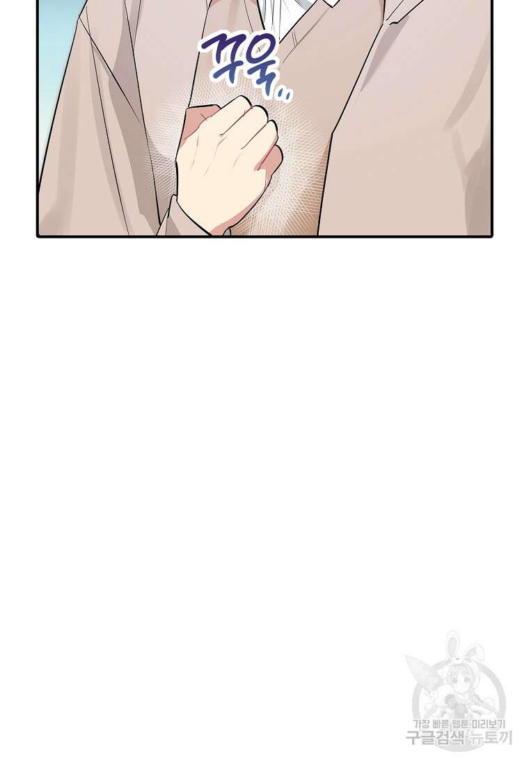 샤이닝 썸머 [19세 완전판] 1부 67화 9