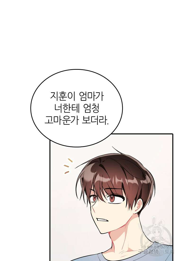샤이닝 썸머 [19세 완전판] 1부 67화 11