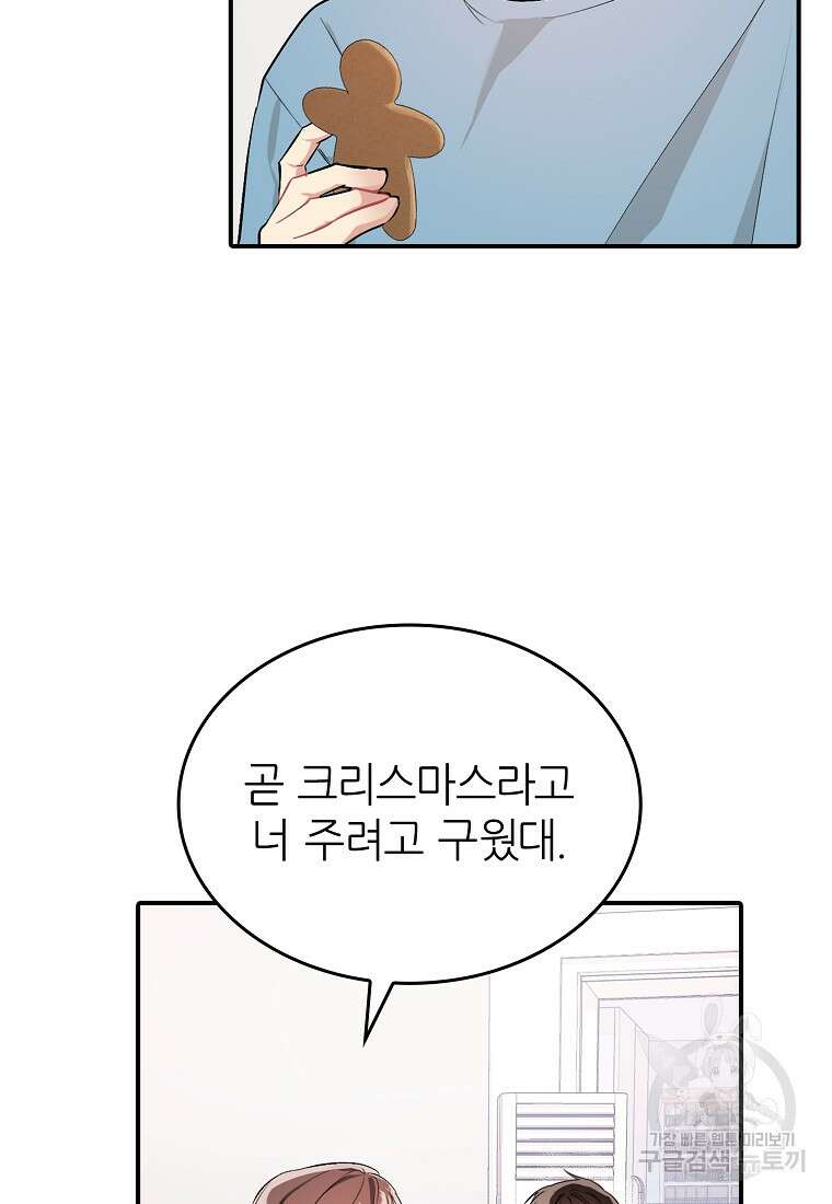 샤이닝 썸머 [19세 완전판] 1부 67화 12
