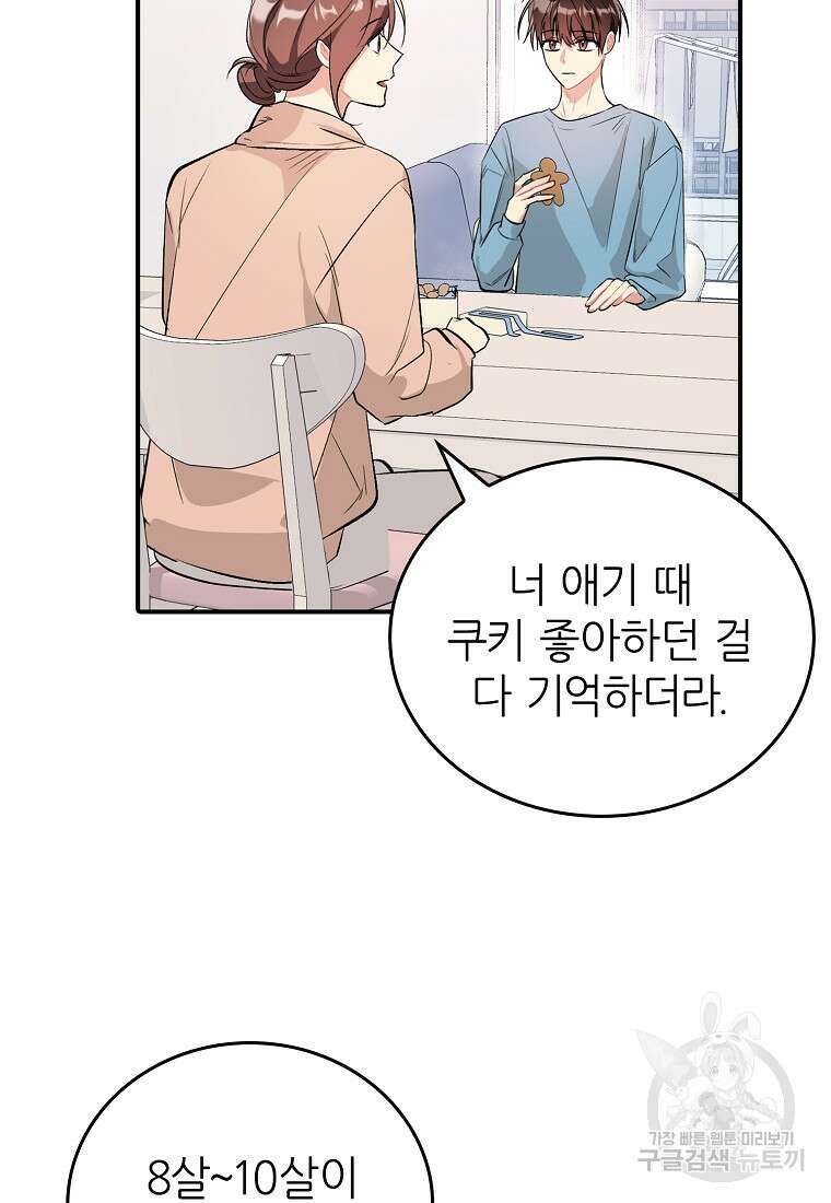 샤이닝 썸머 [19세 완전판] 1부 67화 13