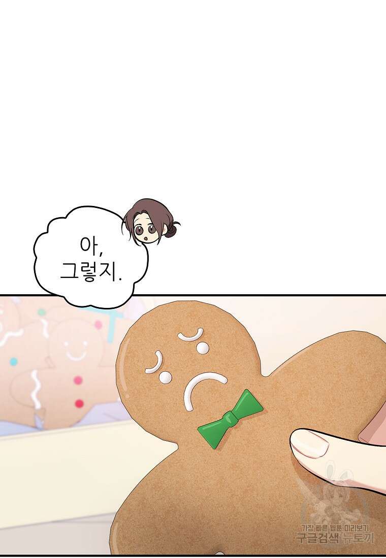샤이닝 썸머 [19세 완전판] 1부 67화 16
