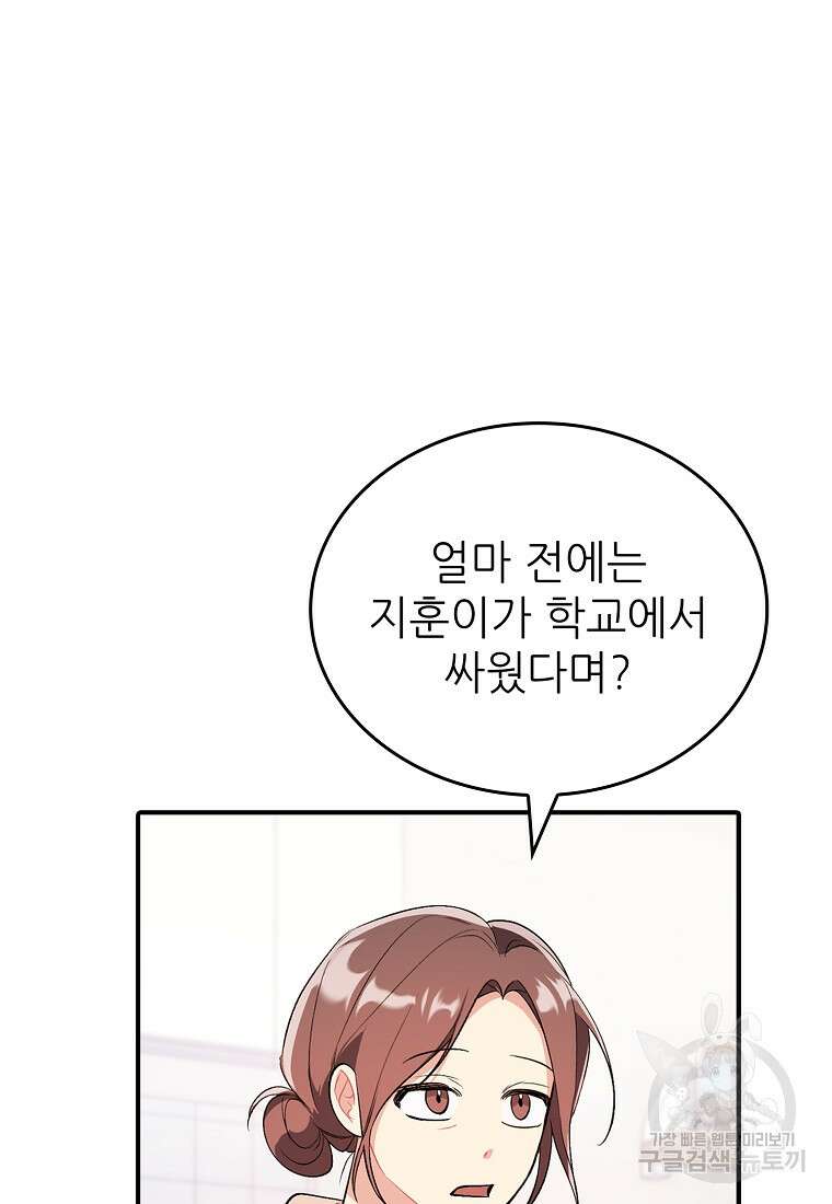 샤이닝 썸머 [19세 완전판] 1부 67화 17