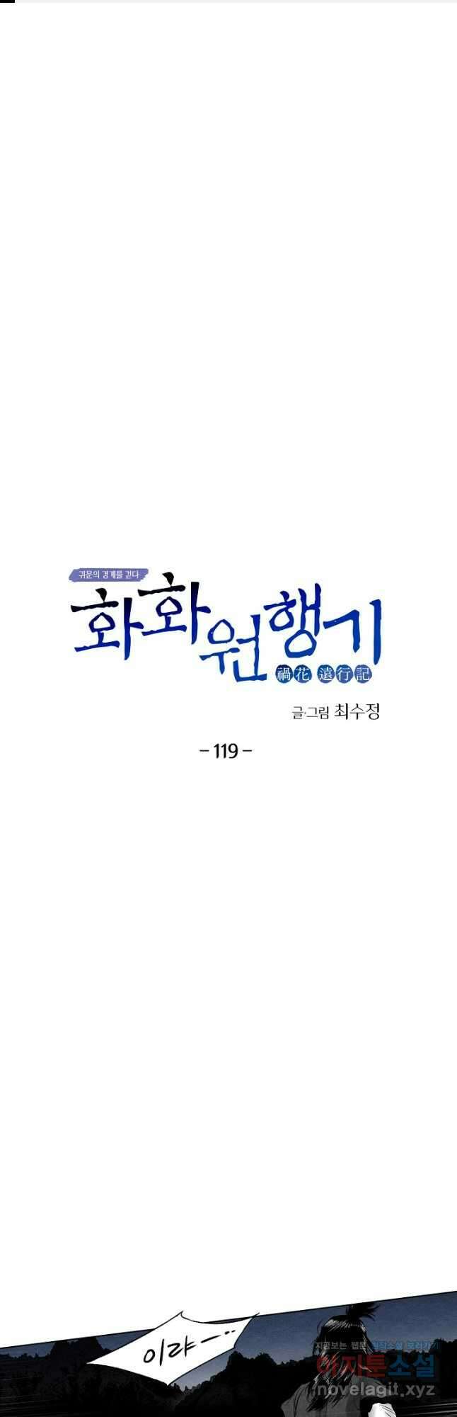 화화원행기 119화 1