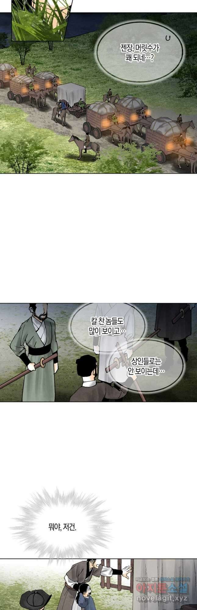 화화원행기 119화 5