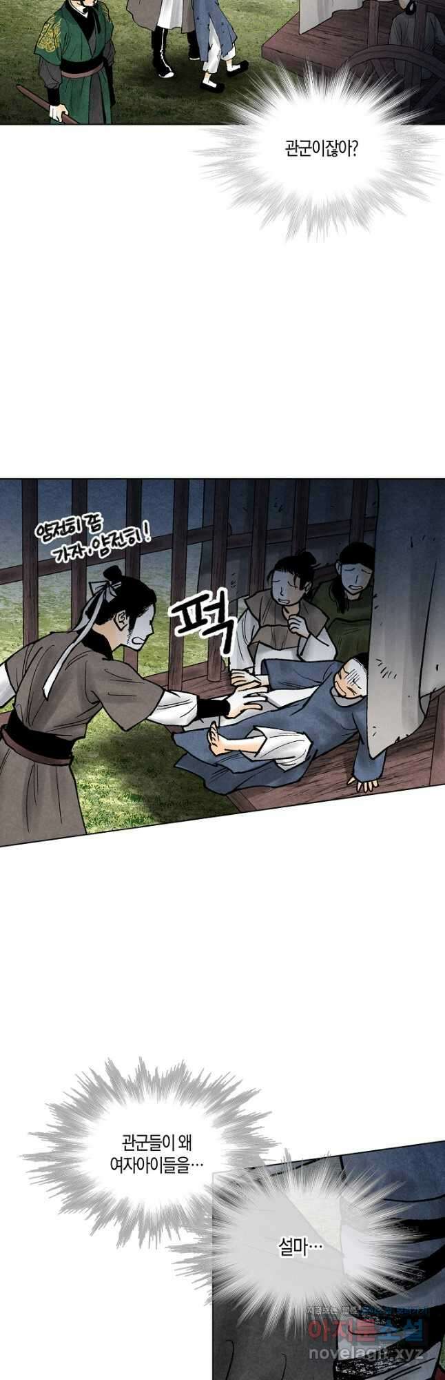 화화원행기 119화 6