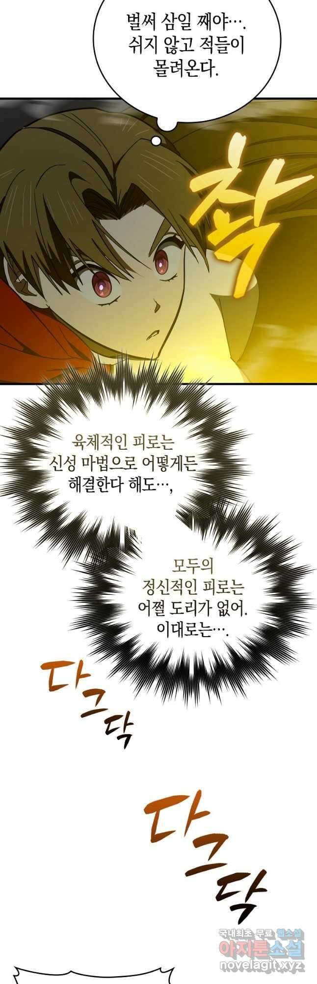성자는 개뿔, 현대의학의 힘이다 61화 7