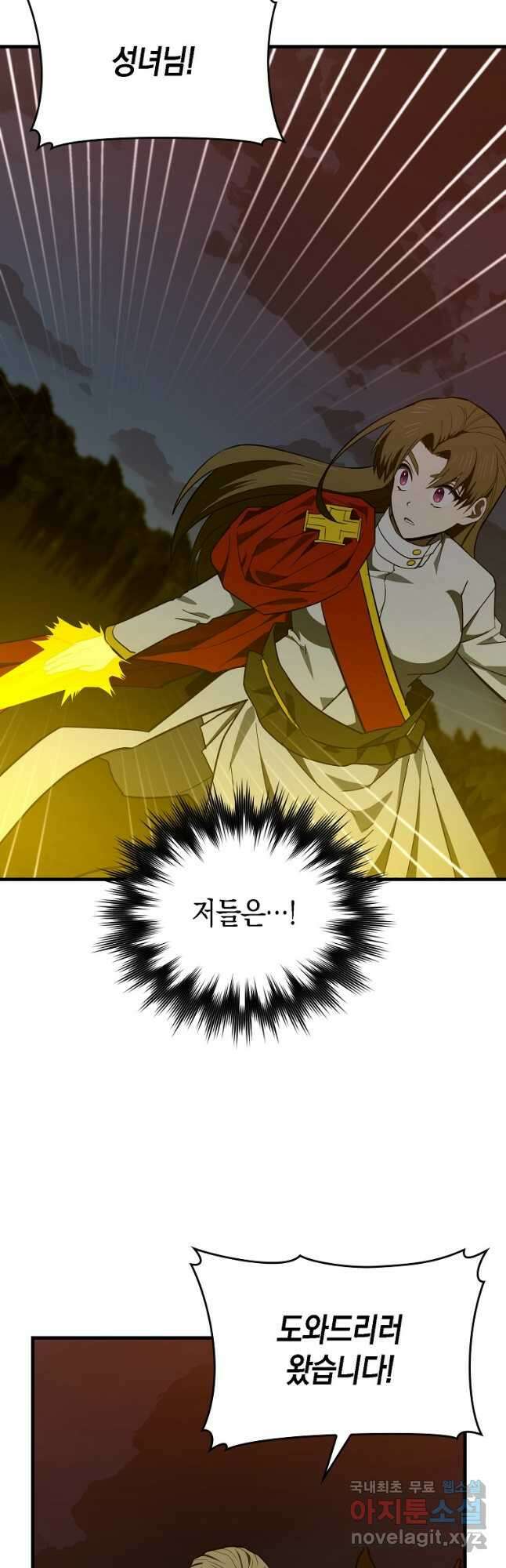 성자는 개뿔, 현대의학의 힘이다 61화 8