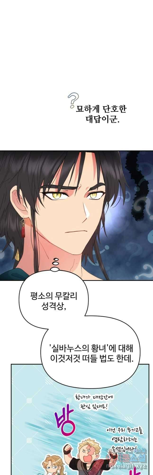 남편은 됐고, 돈이나 벌렵니다 47화 3