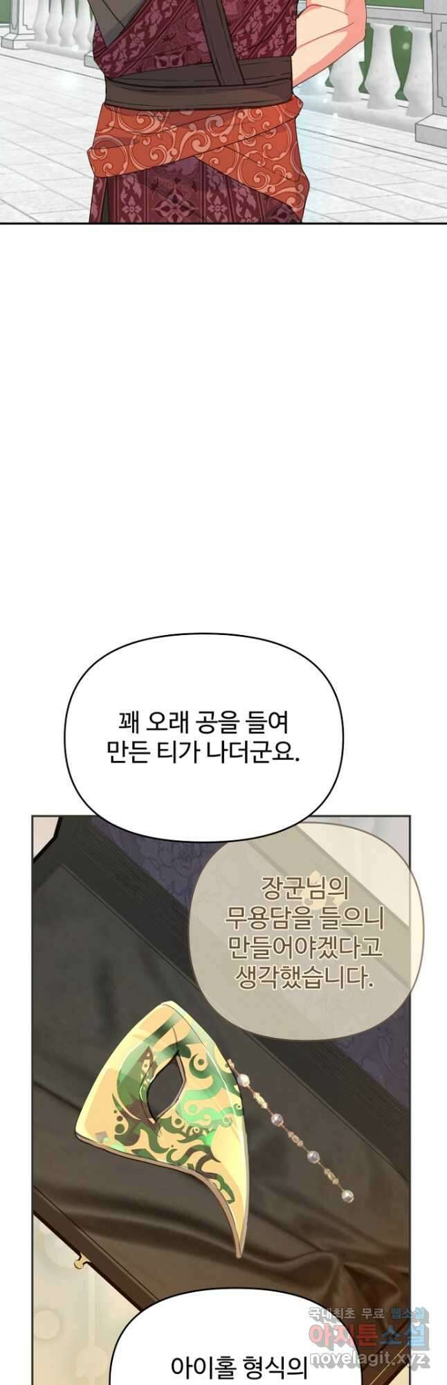 남편은 됐고, 돈이나 벌렵니다 47화 10