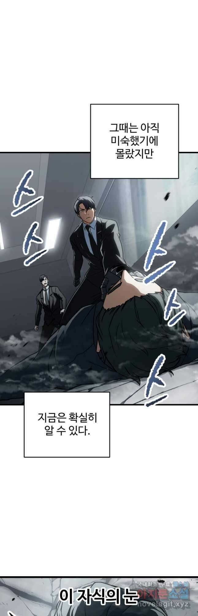 레벨업 못하는 플레이어-120화 2