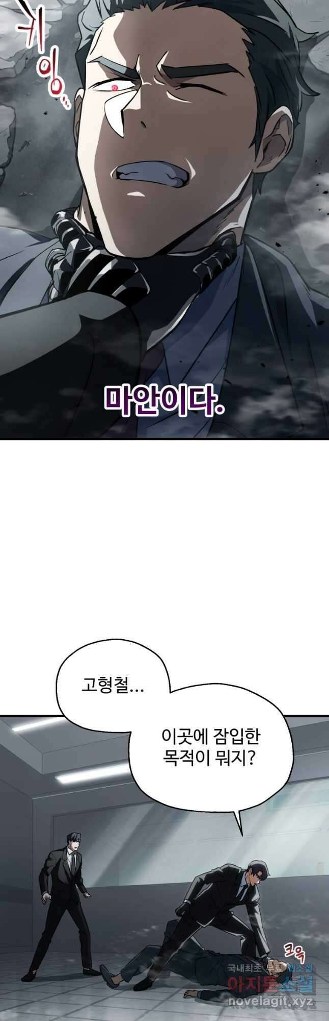레벨업 못하는 플레이어-120화 3