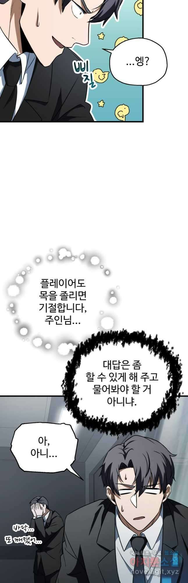 레벨업 못하는 플레이어-120화 9