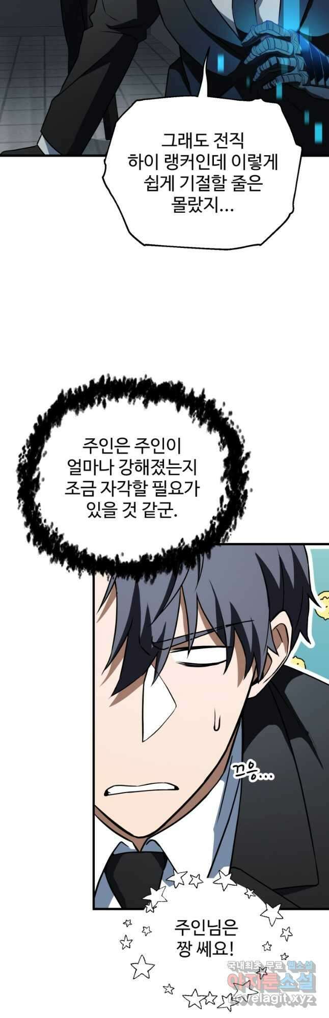 레벨업 못하는 플레이어-120화 10
