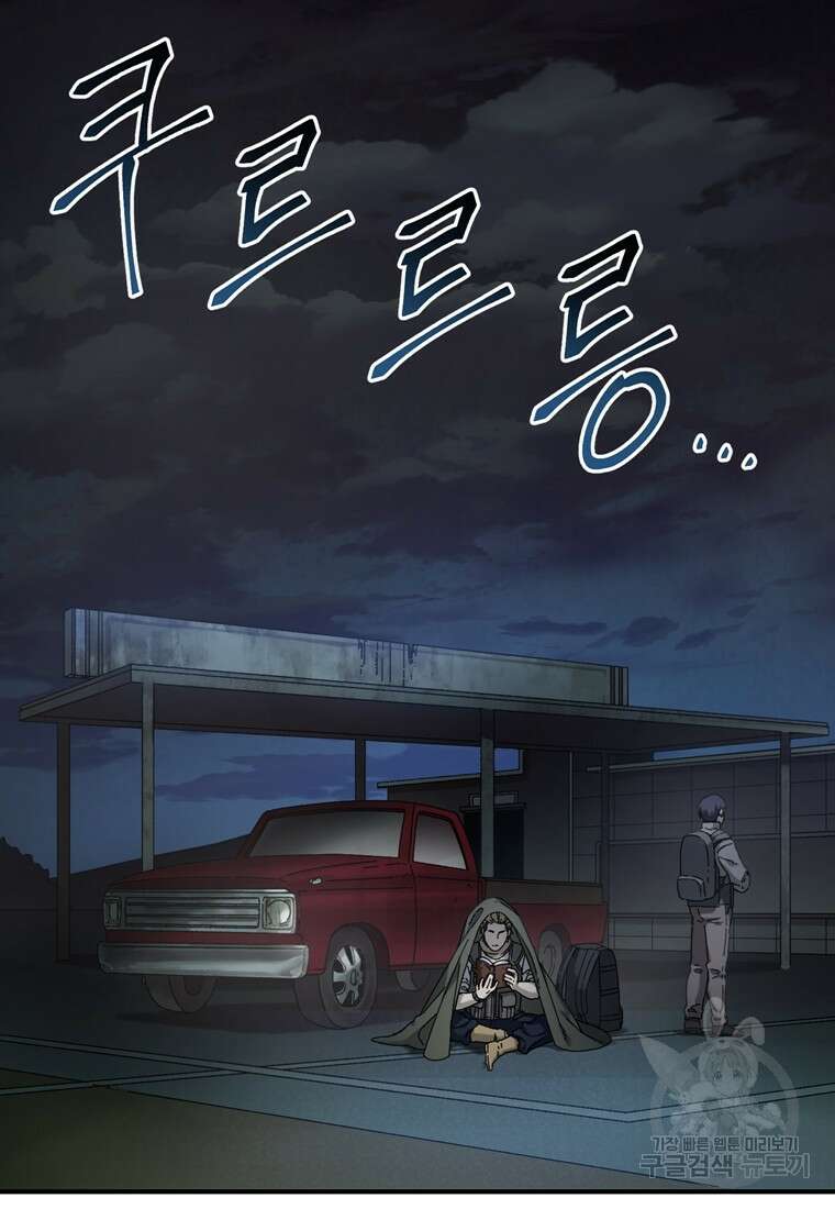 생존학 개론 40화 2