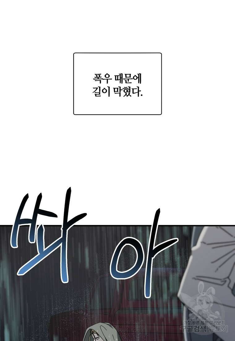 생존학 개론 40화 4