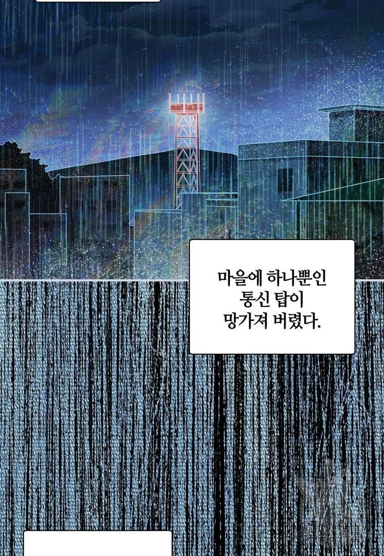 생존학 개론 40화 6