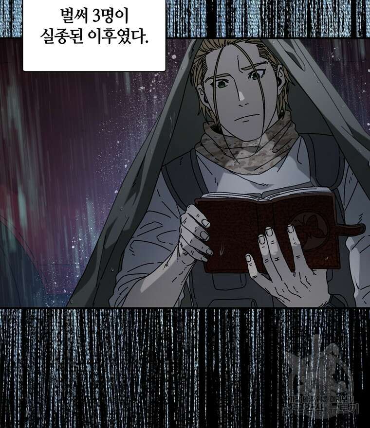 생존학 개론 40화 7