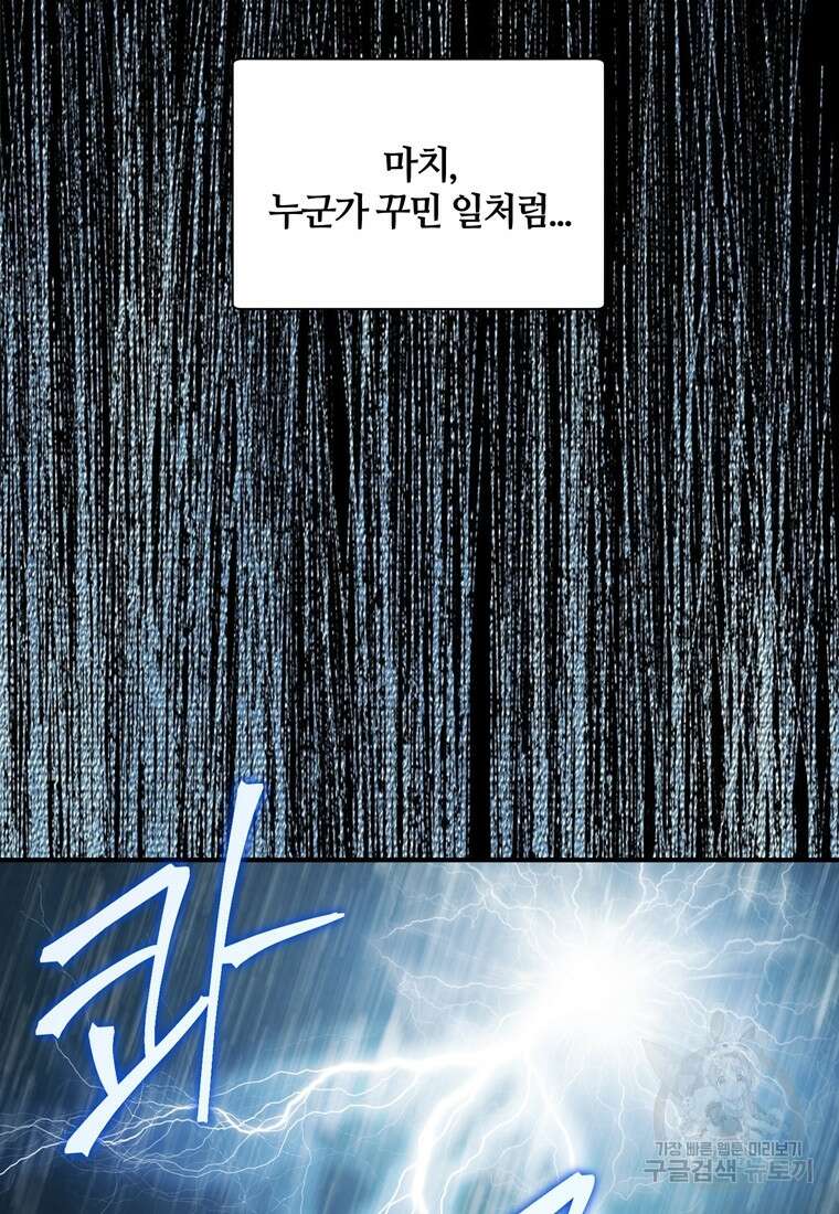 생존학 개론 40화 8