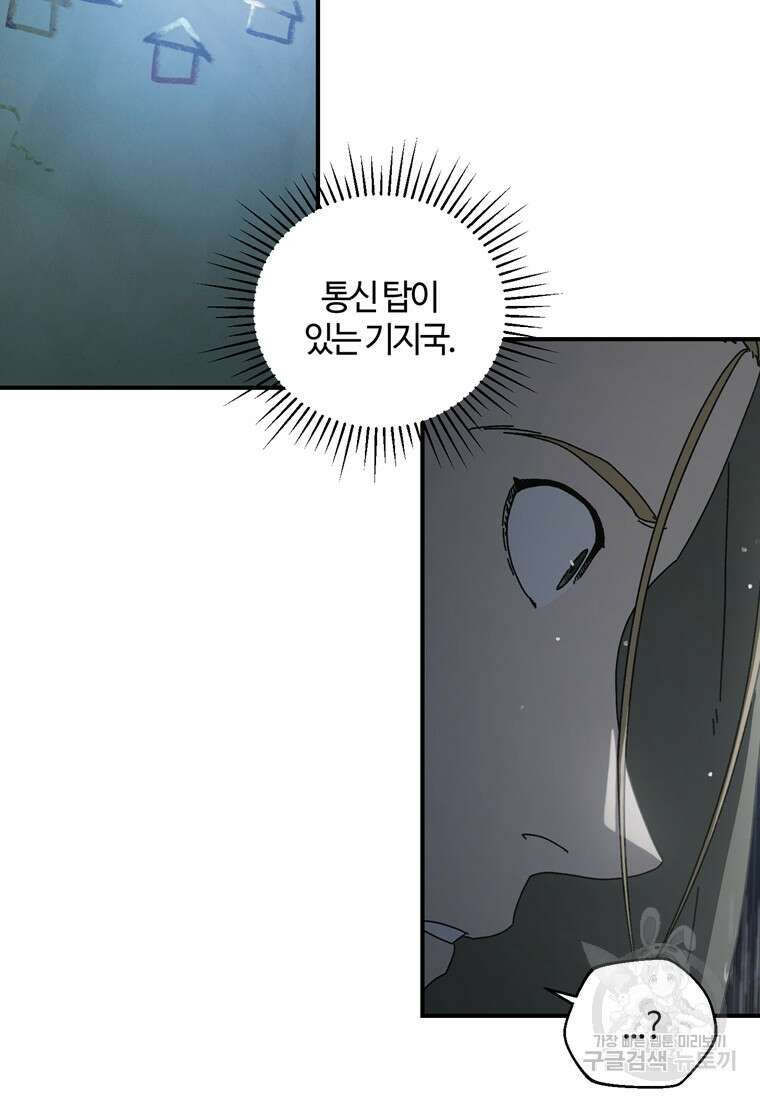 생존학 개론 40화 11
